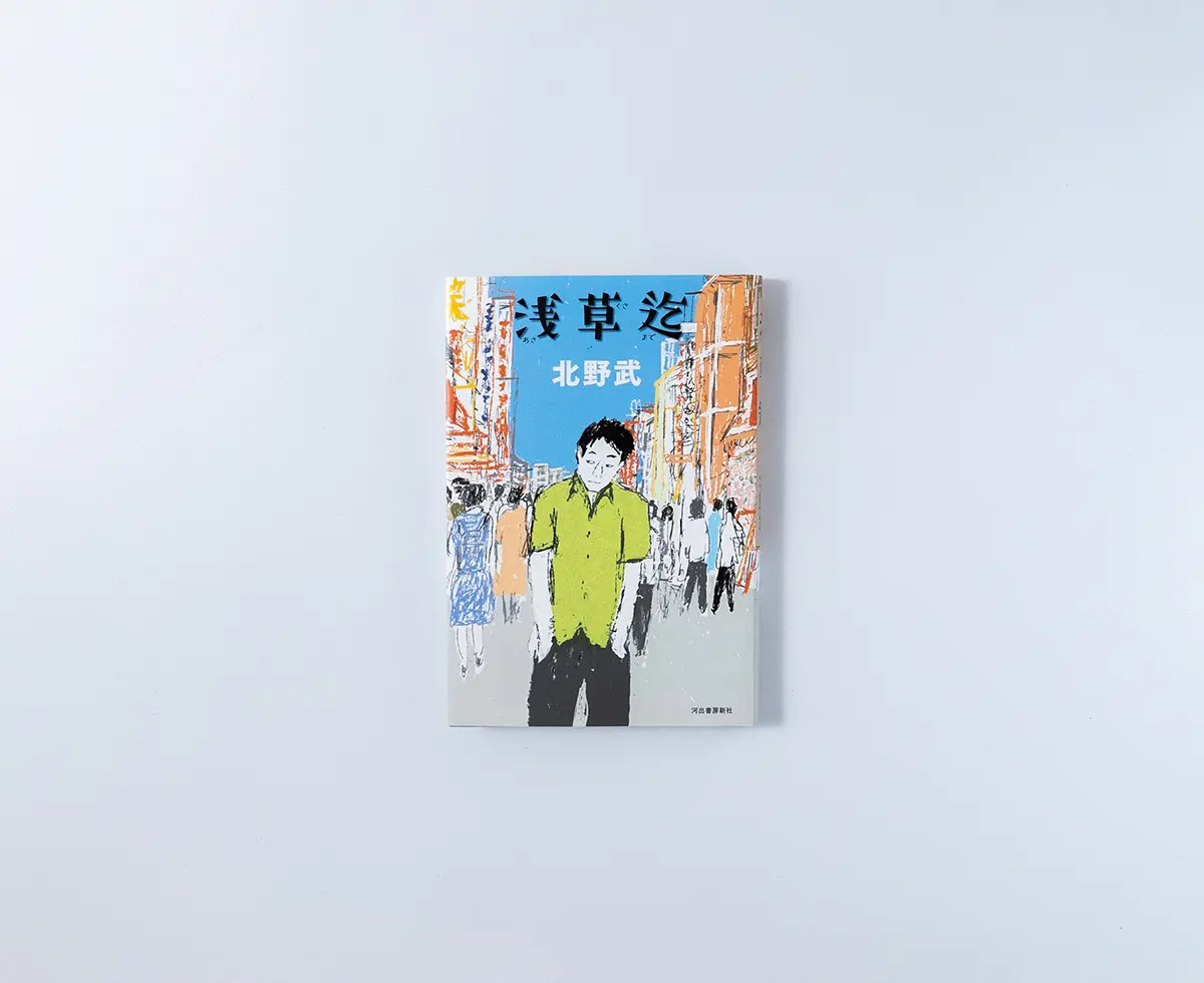 浅草迄