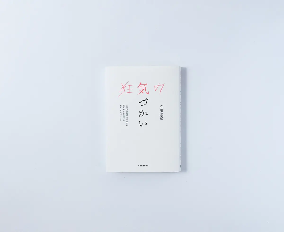狂気の気づかい